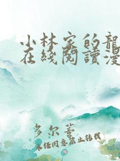 小林家的龙女仆在线阅读漫画