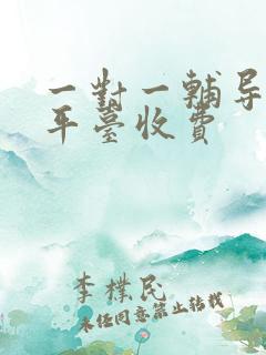 一对一辅导网课平台收费