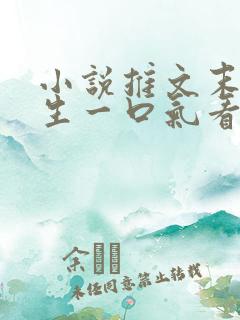 小说推文末世重生一口气看完