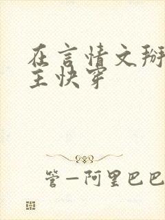 在言情文掰弯男主快穿