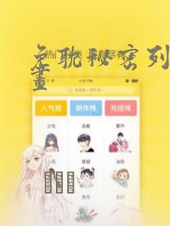 免耽秘密列车漫画：结局+番外