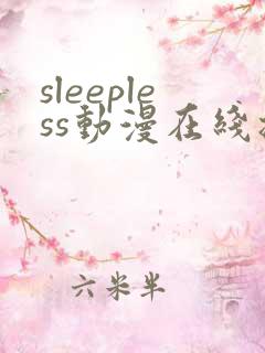 sleepless动漫在线播放
