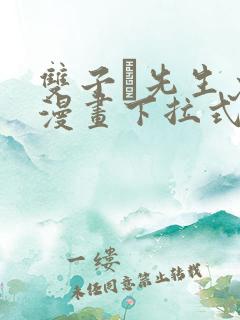 双子と先生免费漫画下拉式