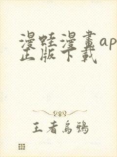 漫蛙漫画app正版下载