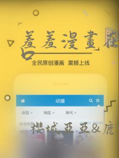 羞羞漫画在线入口