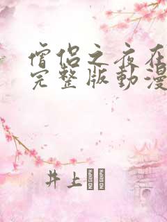 僧侣之夜在线看完整版动漫免费