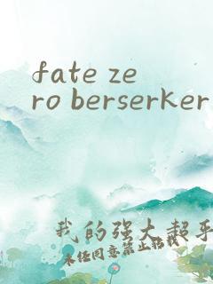 fate zero berserker