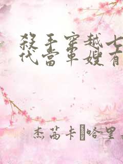 杀手穿越七零年代当军嫂有空间