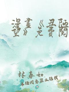 漫画《丑陋的渴望》免费阅读