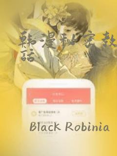 韩漫秘密教学全话：结局+番外