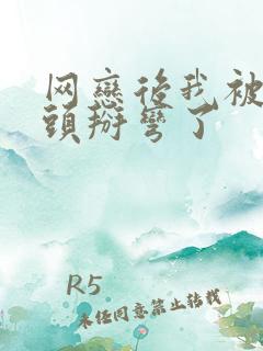 网恋后我被死对头掰弯了