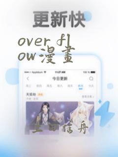 over flow漫画：结局+番外