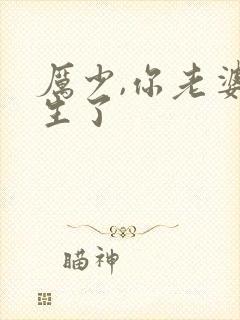 厉少,你老婆重生了