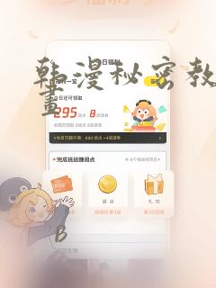 韩漫秘密教学漫画：结局+番外