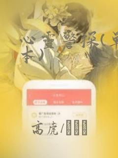 心灵警探(单行本)：结局+番外