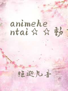 animehentai★★动画同人