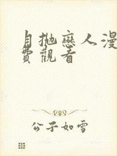 月抛恋人漫画免费观看