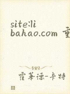 site:libahao.com 重生年代