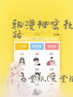 韩漫秘密教学全话