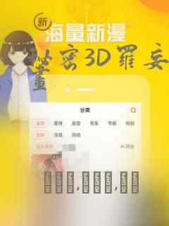 秘密3D罗妄漫画