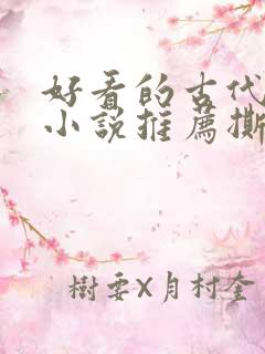 好看的古代虐心小说推荐撕心裂肺言情