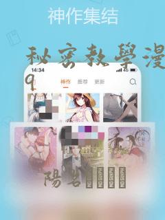 秘密教学漫画qq