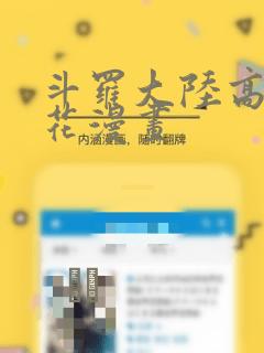 斗罗大陆高清樱花漫画