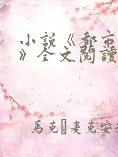 小说《都市猛虎》全文阅读