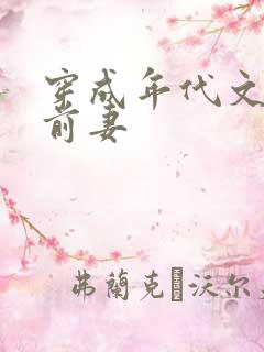 穿成年代文炮灰前妻