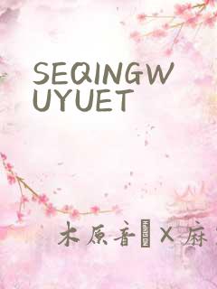 SEQINGWUYUET