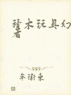 积木玩具幻影忍者