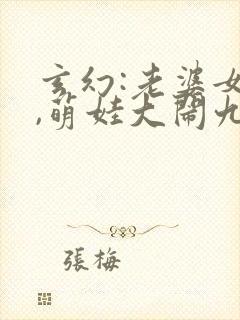 玄幻:老婆女帝,萌娃大闹九州小说