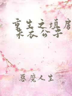 重生之填房嫡女 朱衣公子