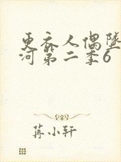 更衣人偶坠入爱河第二季6