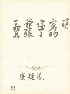 王爷你家萌妃太嚣张了的