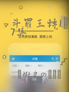 斗罗玉转1―37集