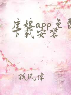 度娘app免费下载安装