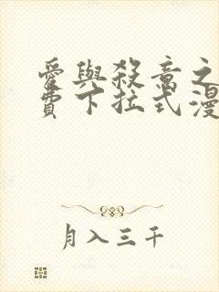 爱与杀意之夜免费下拉式漫画