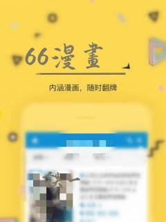 66漫画：结局+番外