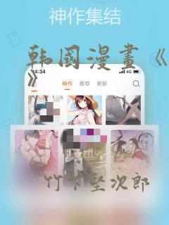 韩国漫画《缠绕》
