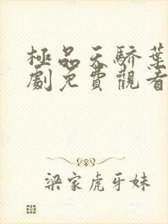 极品天骄叶凡短剧免费观看全集