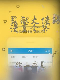 监狱大佬的秘密漫画全集：结局+番外