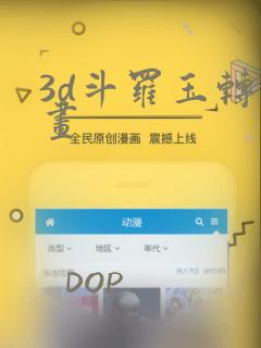 3d斗罗玉转漫画：结局+番外