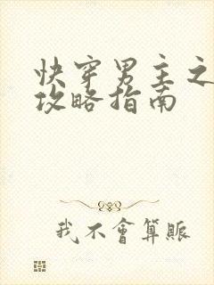 快穿男主之反派攻略指南