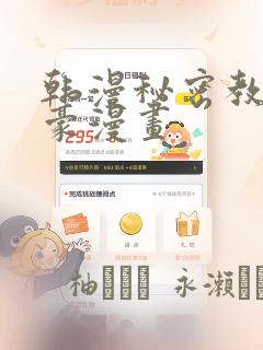 韩漫秘密教学土豪漫画：结局+番外