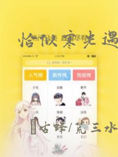 恰似寒光遇骄阳：结局+番外