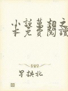 小说万相之王完本免费阅读