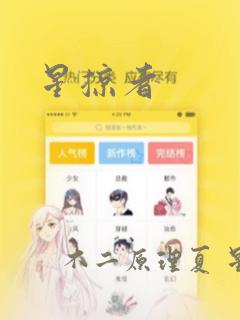 星掠者：结局+番外