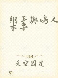 纲手与鸣人火影本子