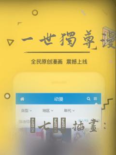 一世独尊漫画